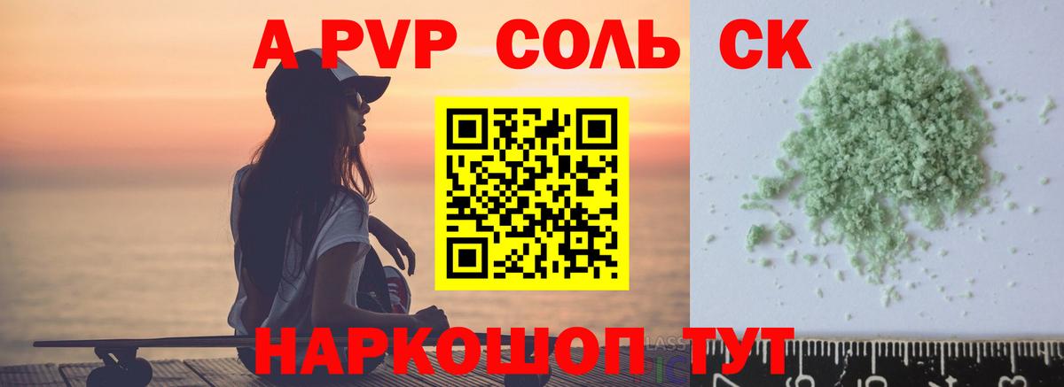 Alfa_PVP кристаллы Кореновск