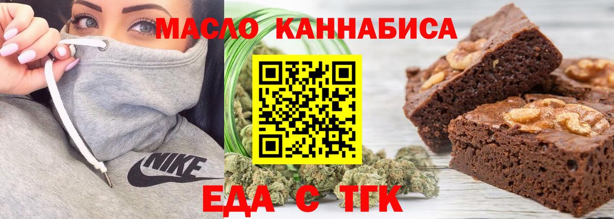 Кореновск  Печенье с ТГК марихуана  Вход с VPN 