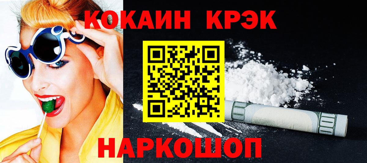 Кореновск  Кокаин Колумбийский  Вход с VPN 