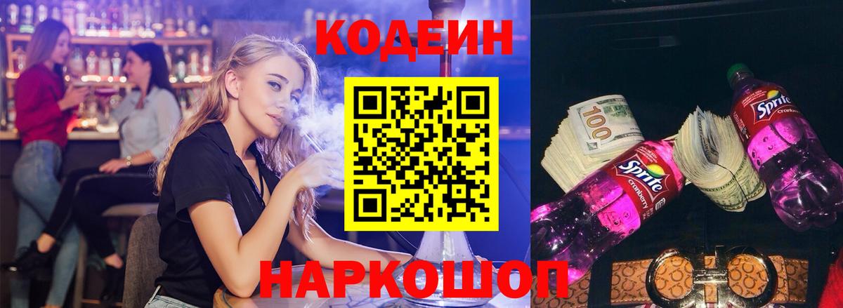 Codein напиток Lean (лин)  хочу наркоту  Кореновск  Вход с VPN  Кодеиновый сироп Lean напиток Lean (лин) 
