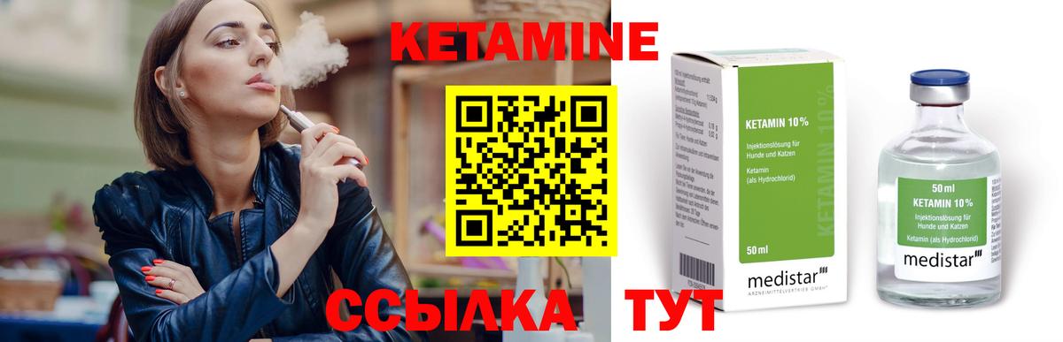 КЕТАМИН VHQ  Вход с VPN  Кореновск 