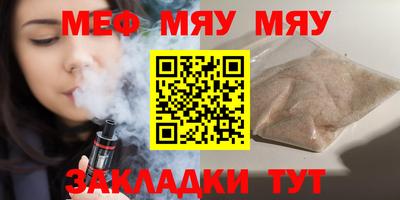 меф Ярцево