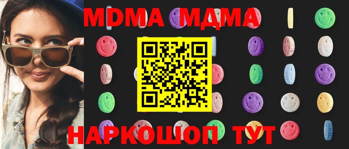 MDMA  Вход с VPN  Кореновск  МДМА молли 
