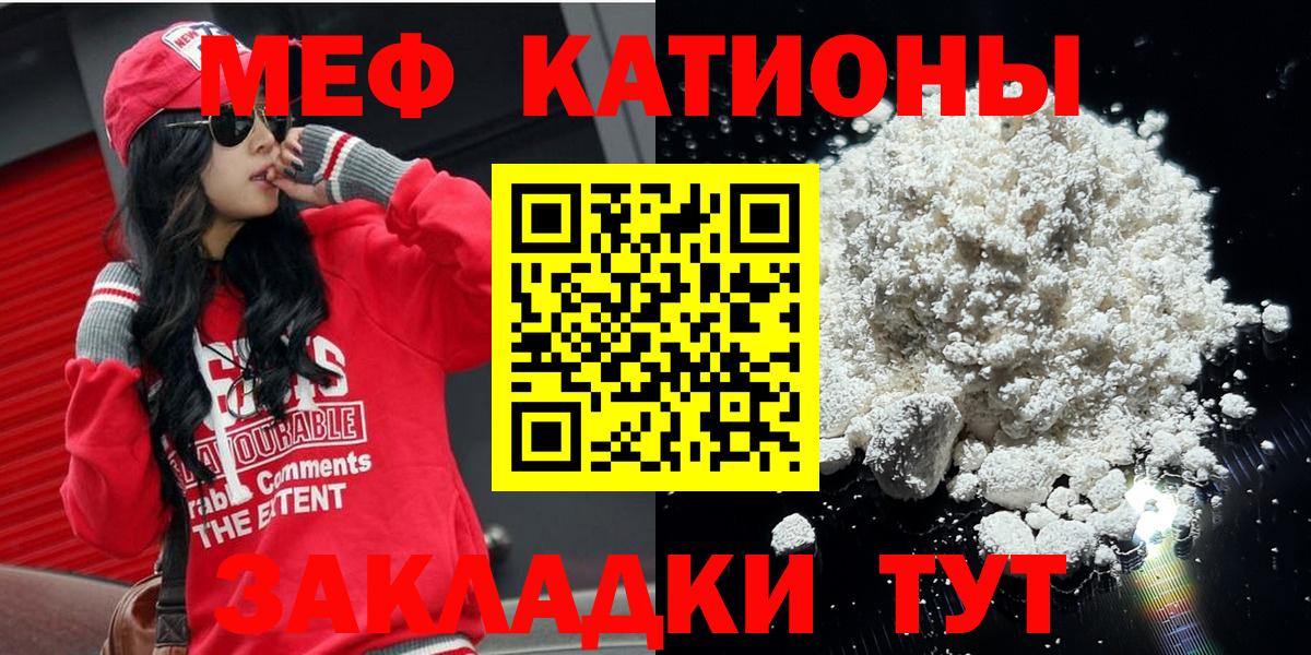 Кореновск  МЕФ мука  Мефедрон  МЕФ мяу мяу  Меф  Вход с VPN 